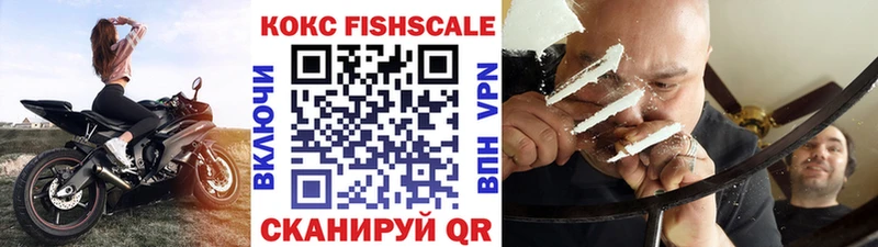 Купить  Куйбышев  КОКАИН FishScale 